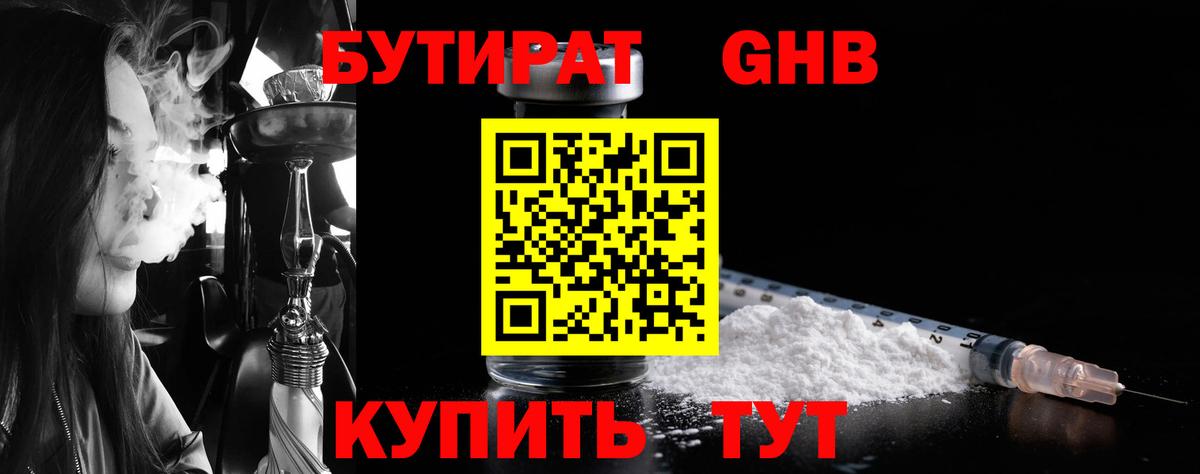БУТИРАТ 1.4BDO Джанкой