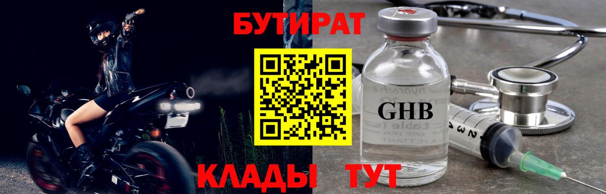 БУТИРАТ 99%  Вход с VPN  БУТИРАТ  Джанкой 