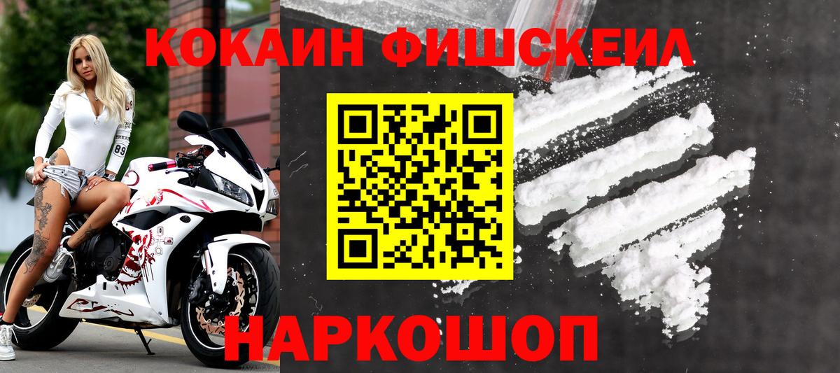 КОКАИН Fish Scale Джанкой
