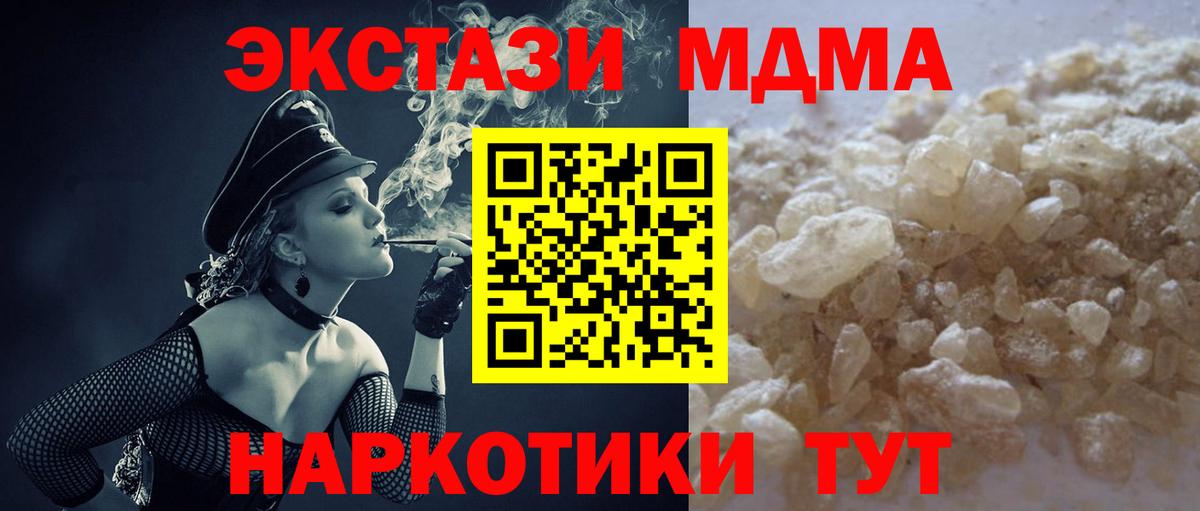 МДМА crystal  Вход с VPN  МДМА Molly  MDMA  Джанкой 