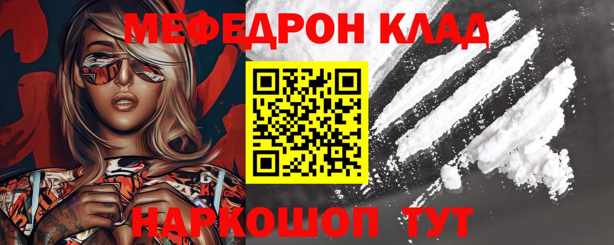 Мефедрон мука Джанкой